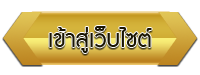 เข้าสู่เว็บไซต์ โรงเรียนกลุ่มโรงเรียนสระโบสถ์ สพป.ลพบุรี เขต2